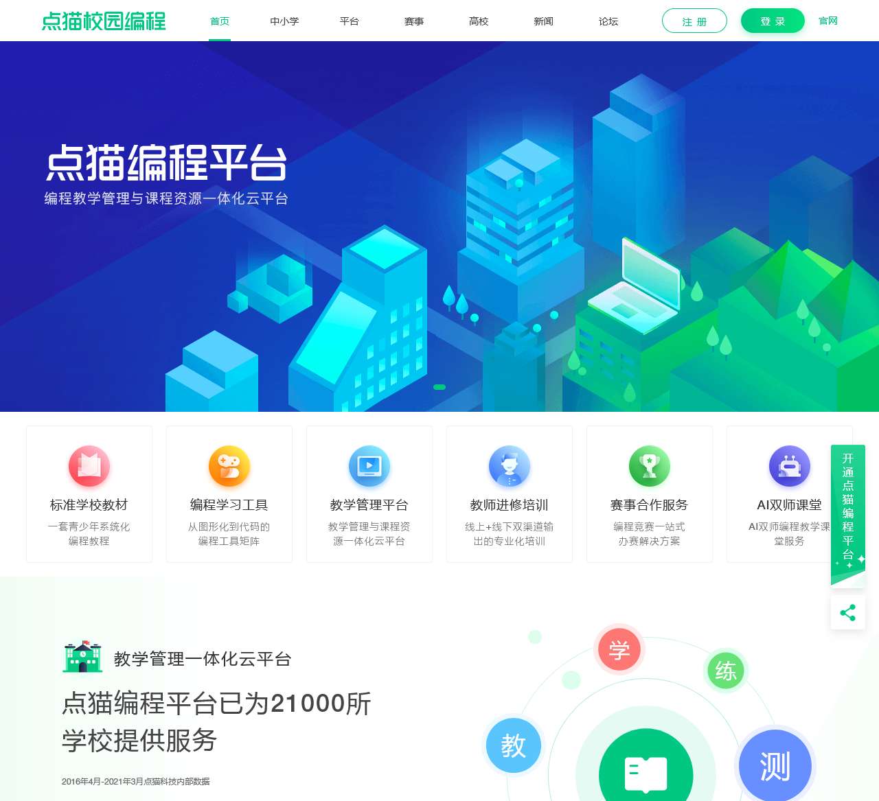 点猫校园编程