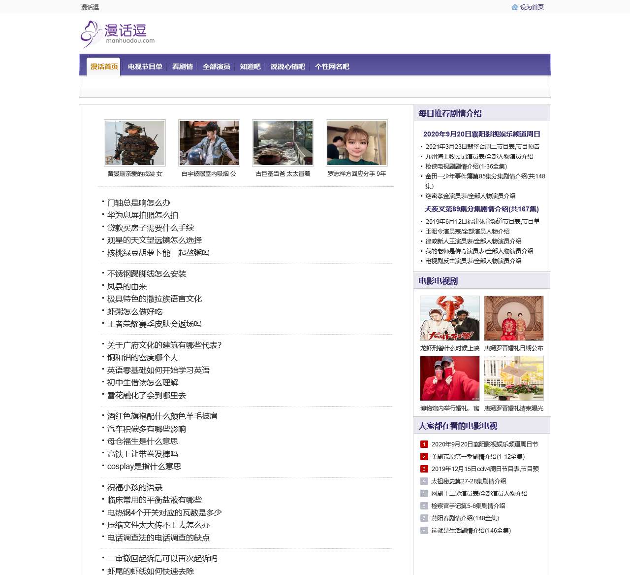 漫话逗