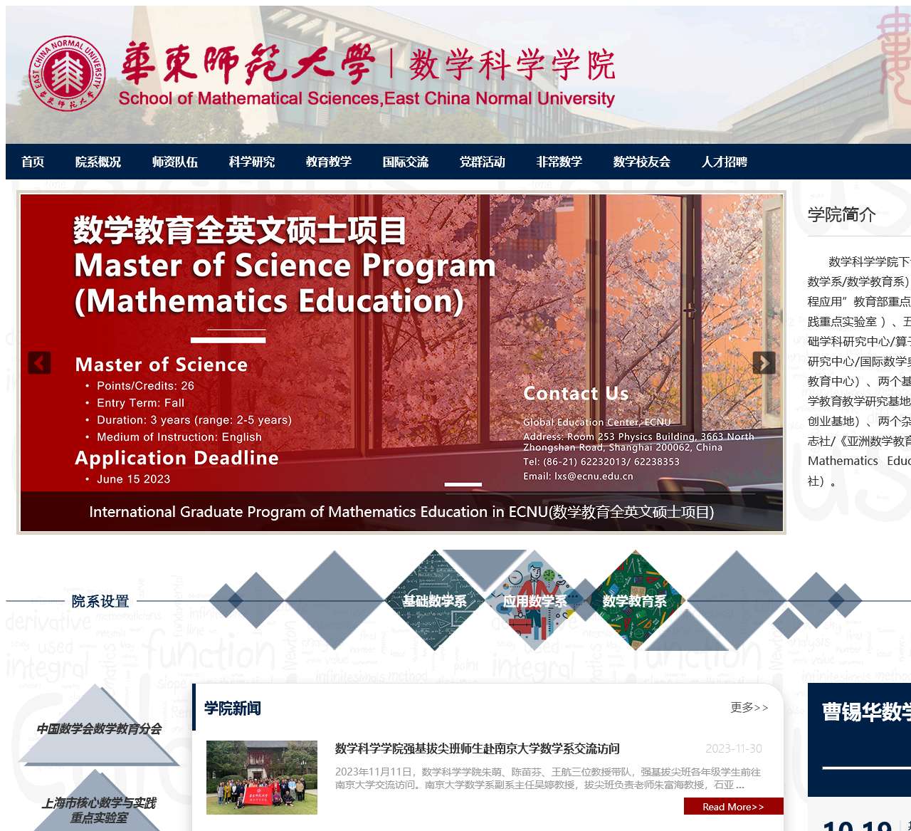 华东师范大学数学科学学院