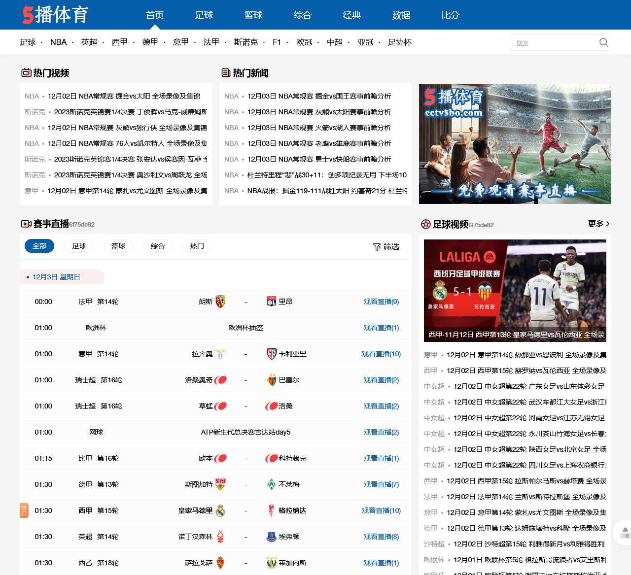 CCTV5在线直播-CCTV5节目表|足球直播|NBA直播|5播体育网