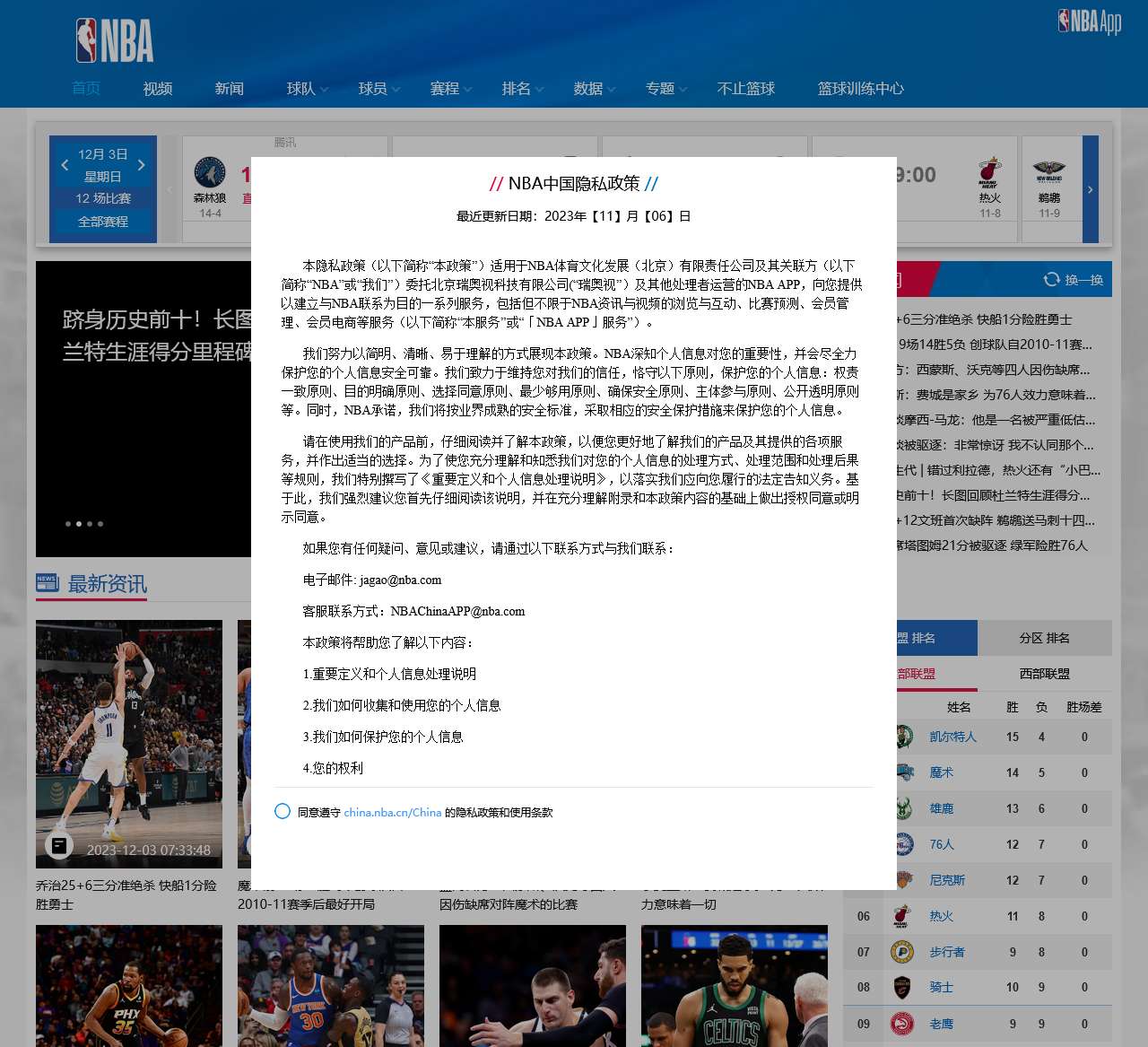 NBA中国官方网站