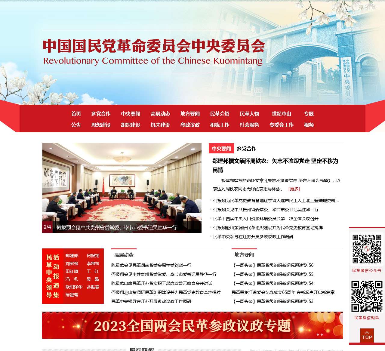 中国国民党革命委员会中央委员会
