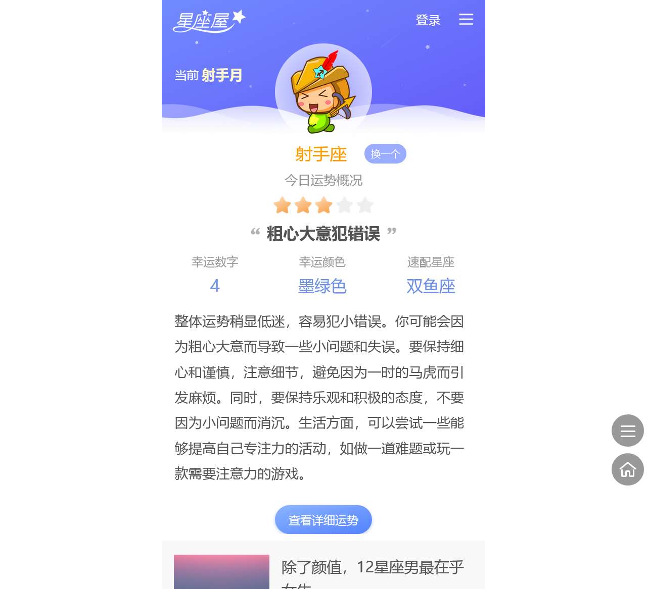 首页-星座屋