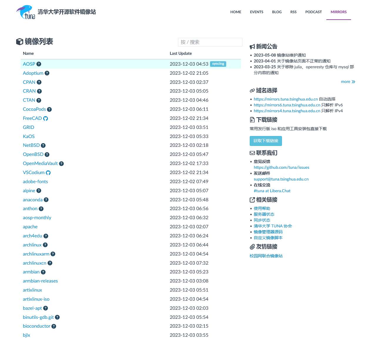 清华大学开源软件镜像站 | Tsinghua Open Source Mirror