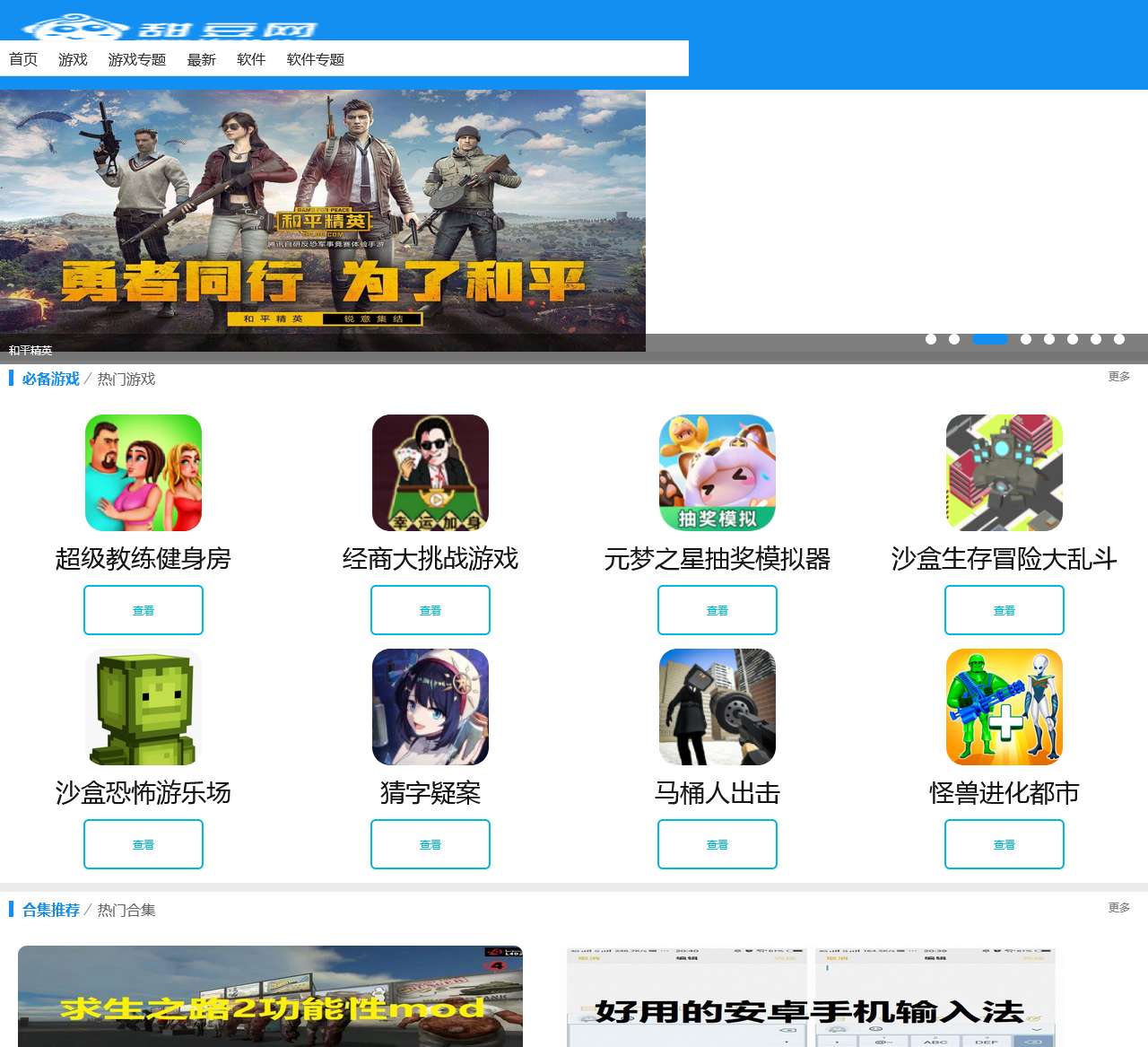 甜豆网_最新最全、安全绿色的专业游戏软件下载站!