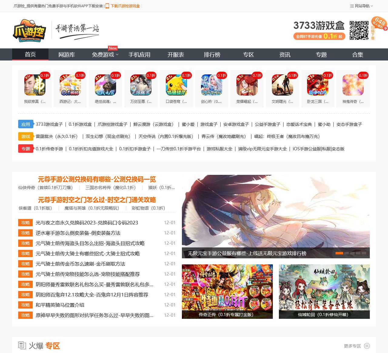 爪游控_提供海量热门免费手游与手机软件APP下载安装