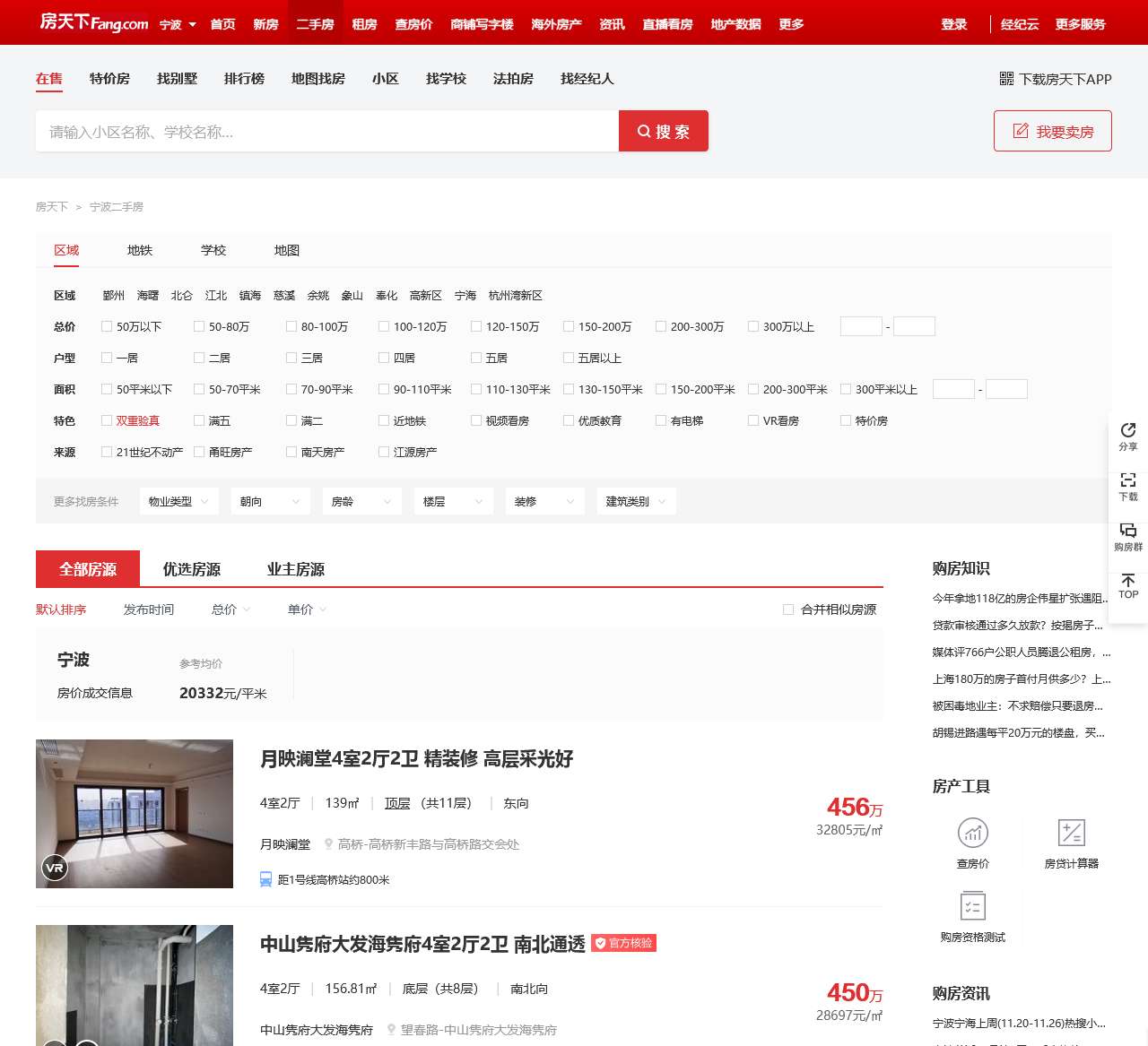 【宁波二手房|宁波二手房出售】 - 宁波房天下