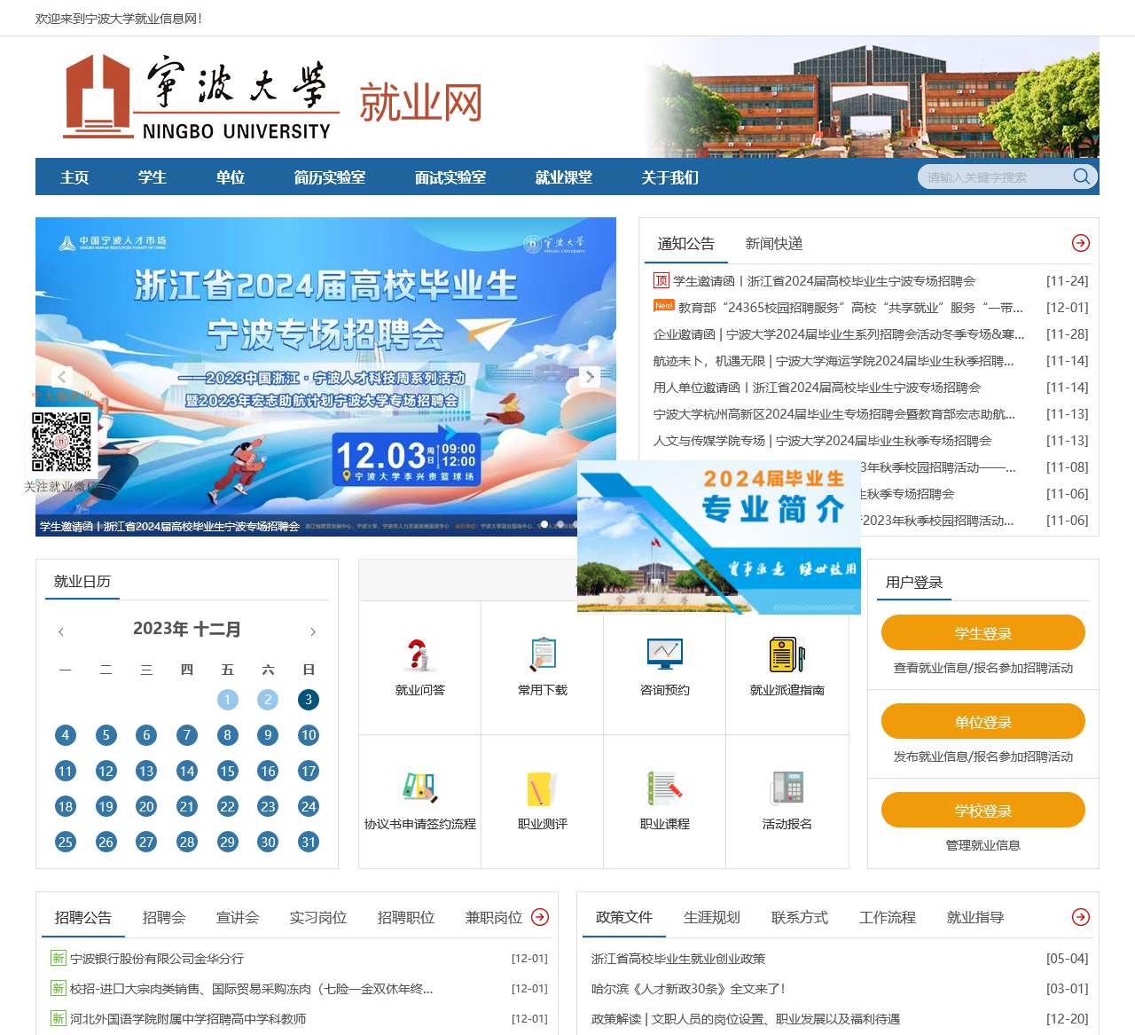 宁波大学就业信息网