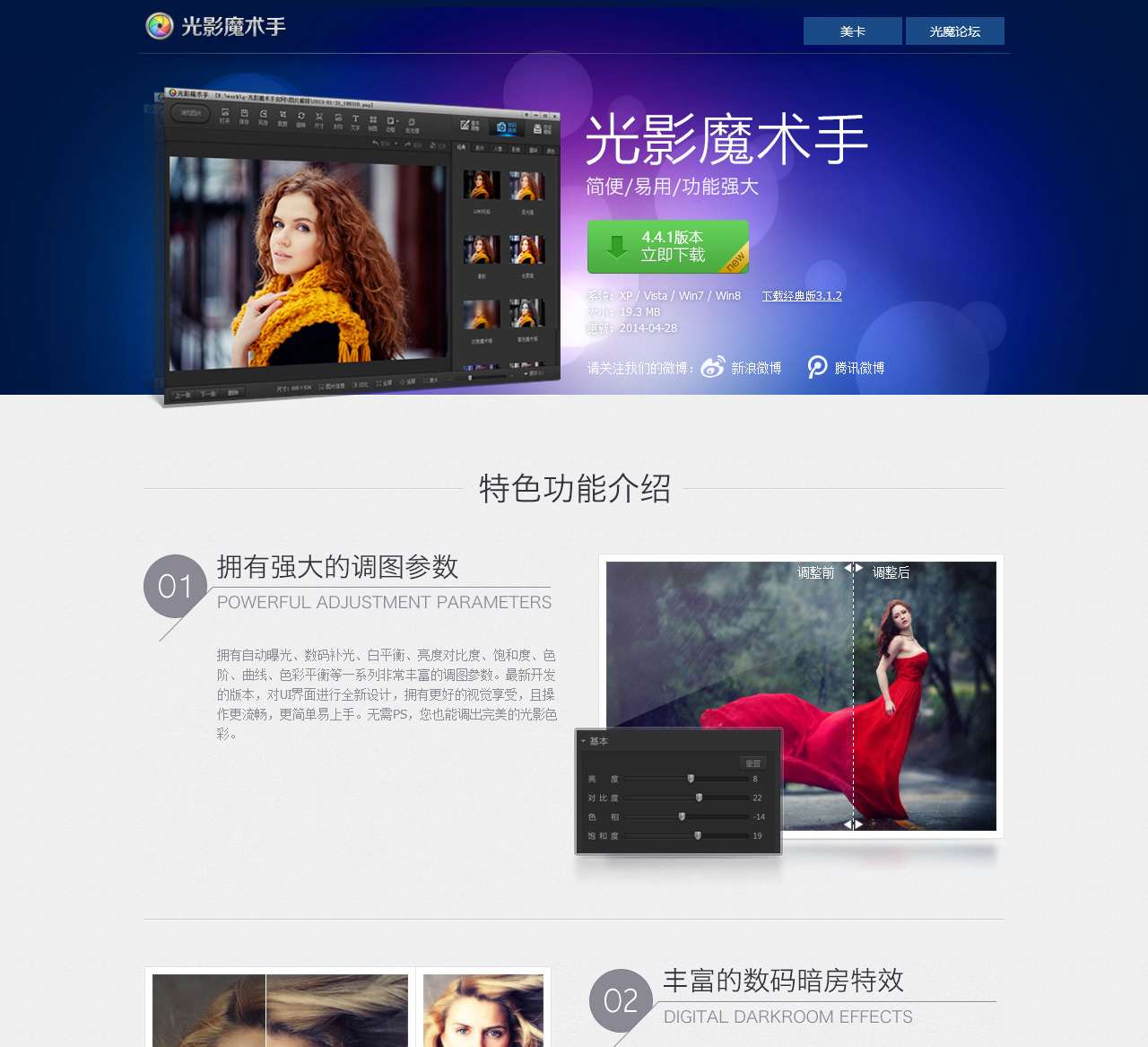 光影魔术手官方网站——功能强大、好用的图片处理软件,最新版免费下载