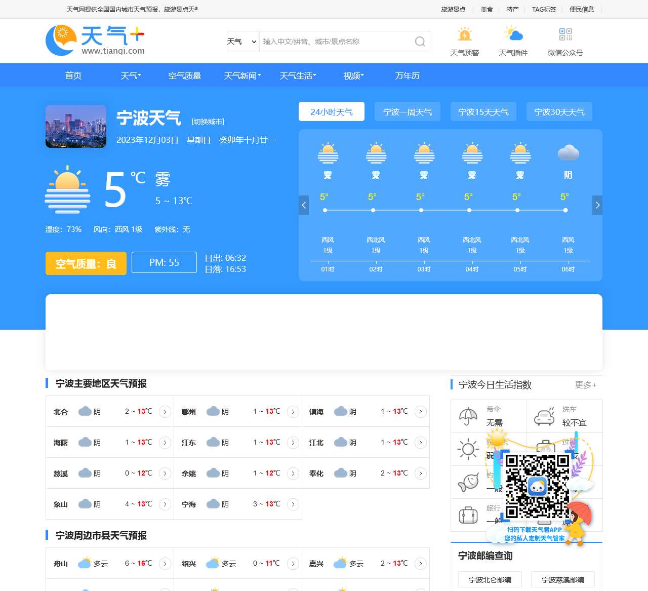 【宁波天气预报】宁波天气预报一周,宁波天气预报15天,30天,今天,明天,7天,10天,未来宁波一周天气预报查询—天气网