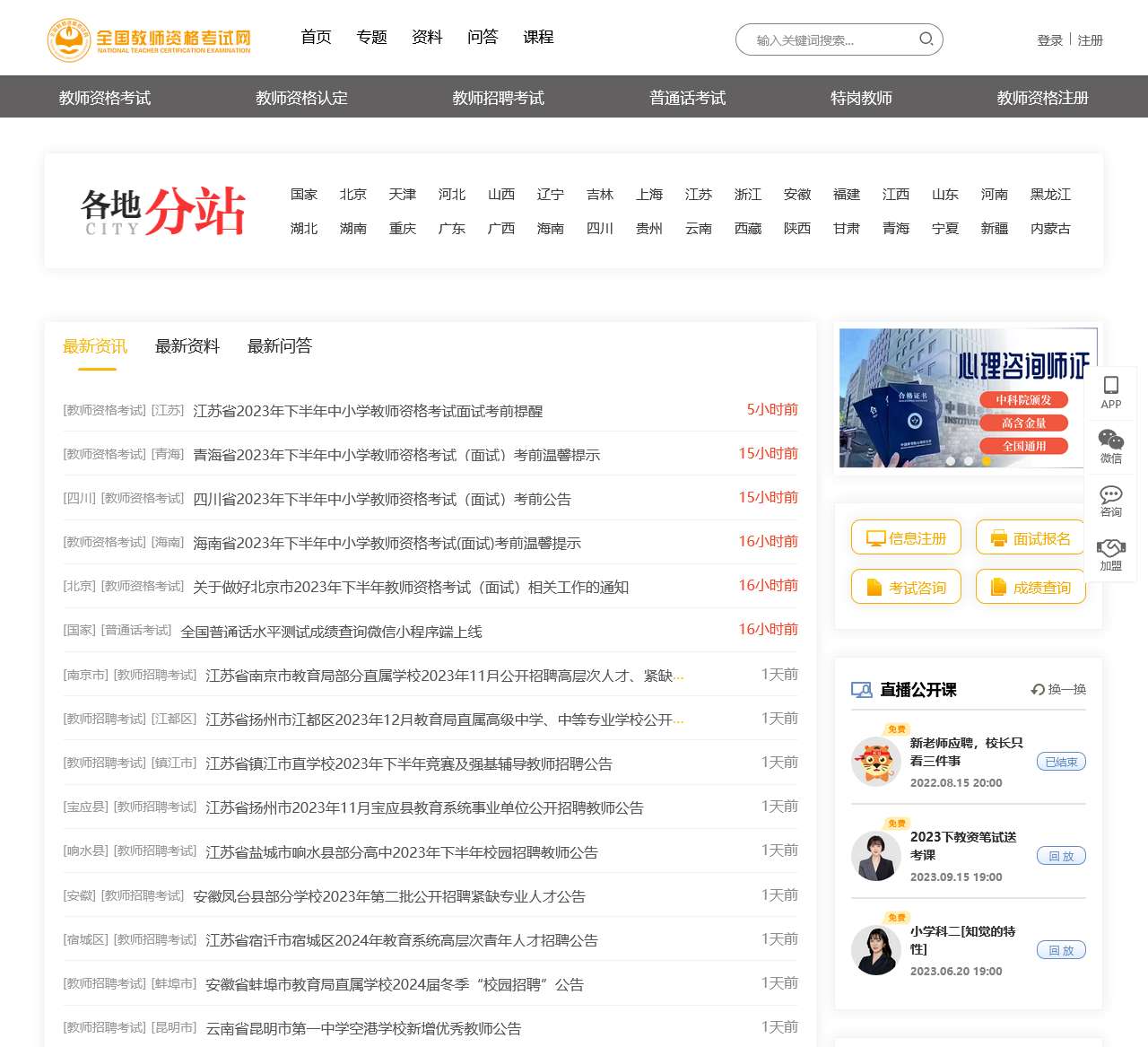 全国教师资格考试网:教师资格证考试网官网|中小学教师资格考试网|全国教师资格证考试网|2022年教师资格考试报名