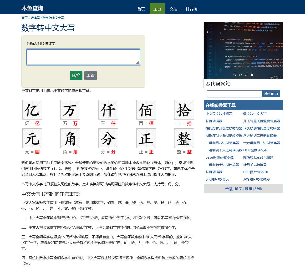 数字大写转换 - 在线数字转为中文大写