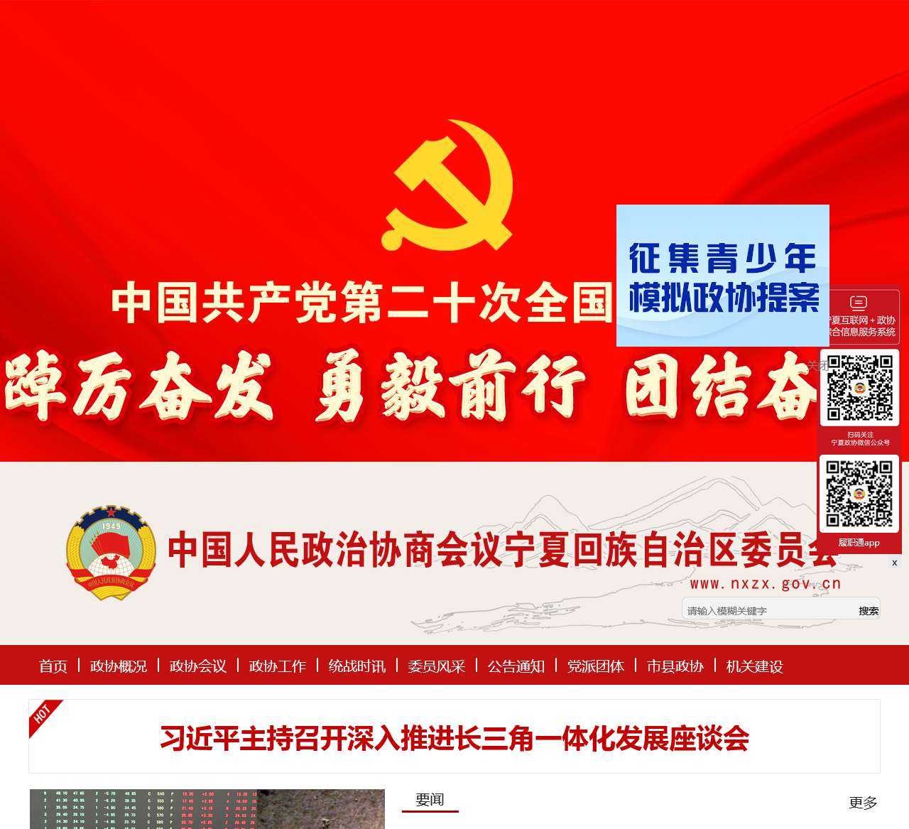 宁夏政协网