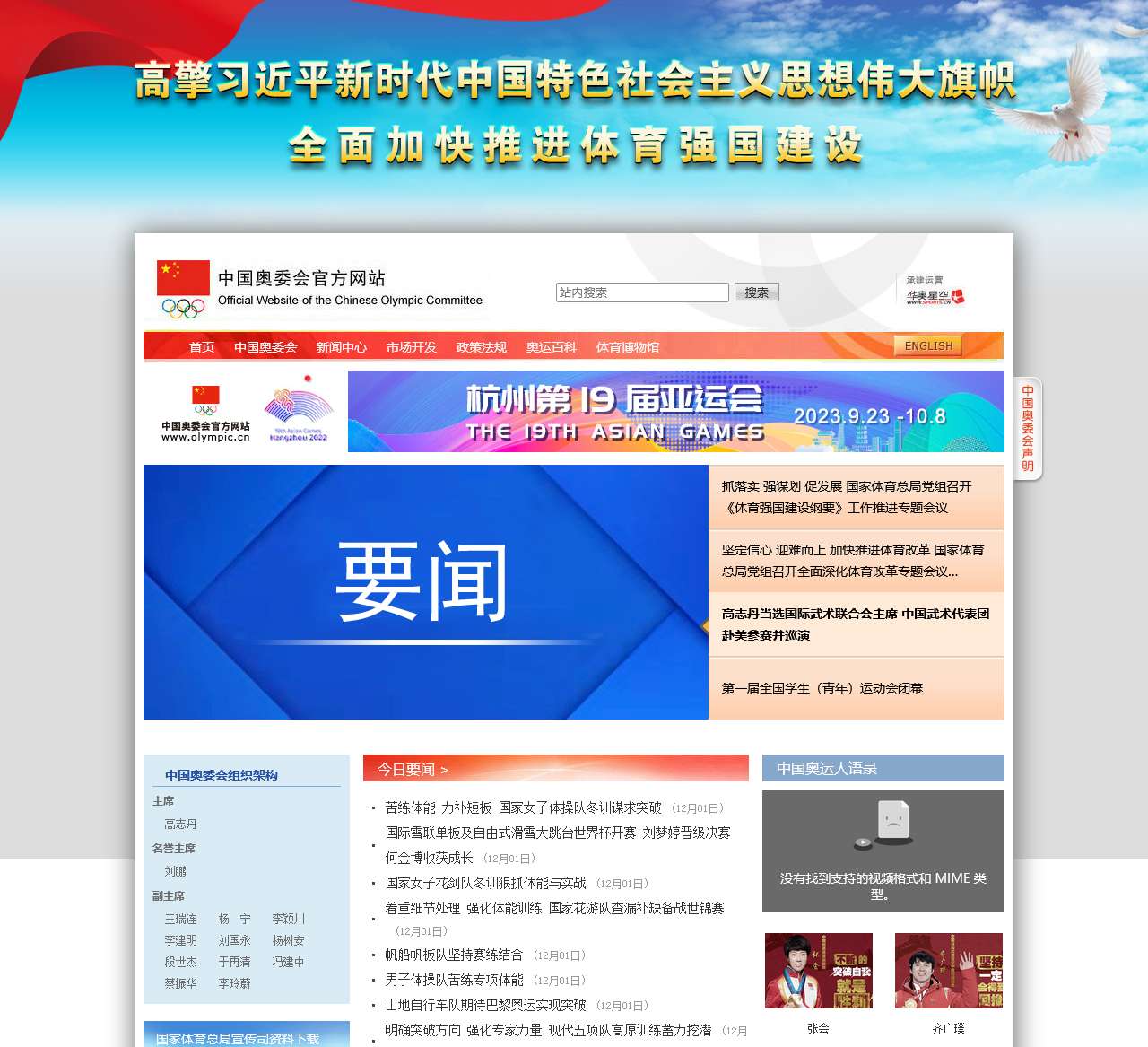 中国奥委会官方网站
