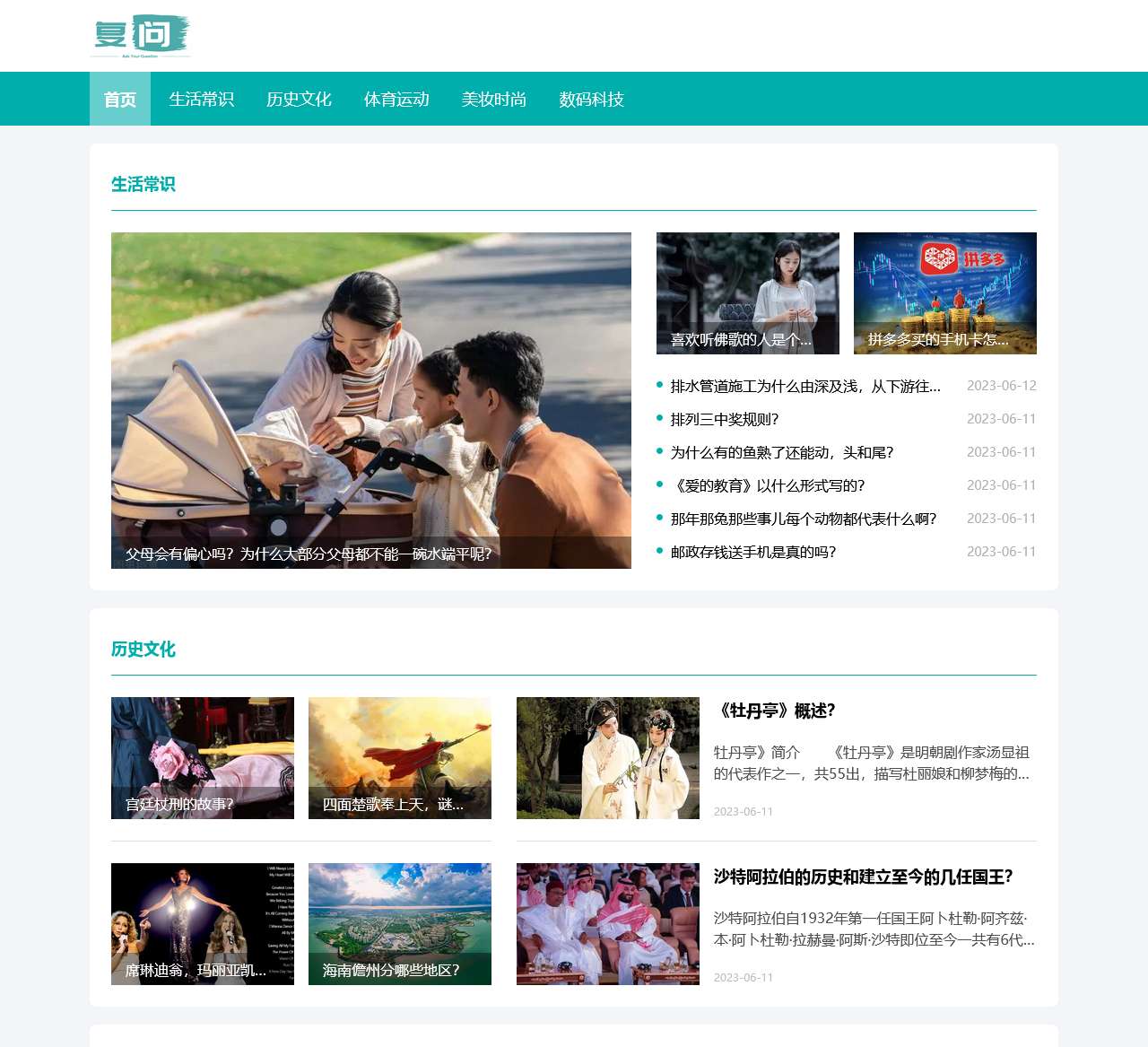 复问