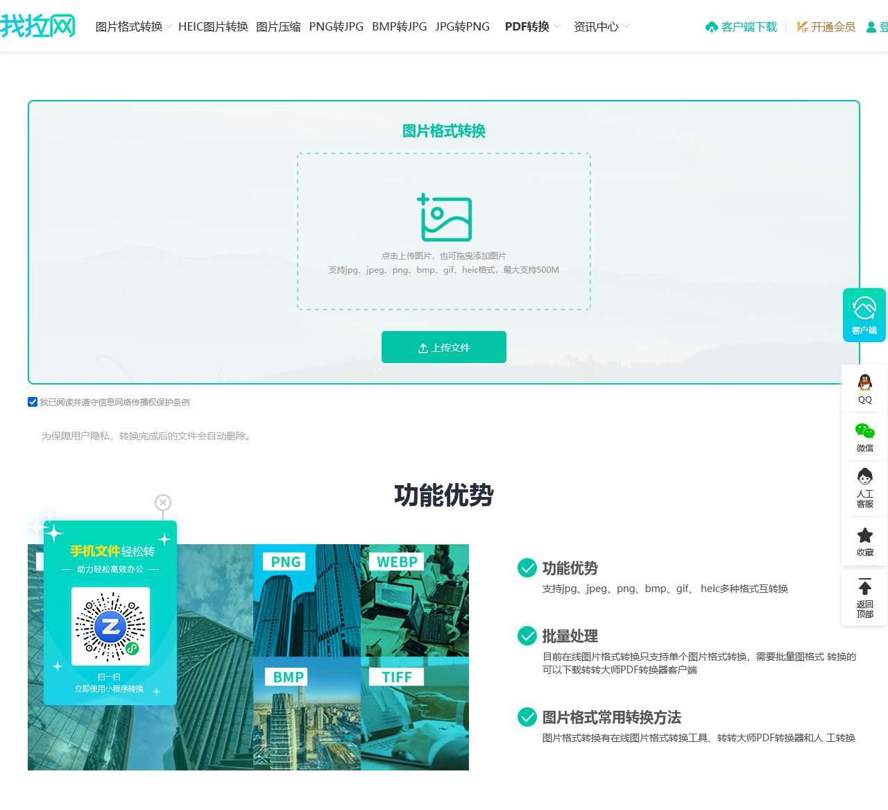 在线转换 .jpg .jpeg .png .bmp .heic免费图片格式转换器 - 我拉网