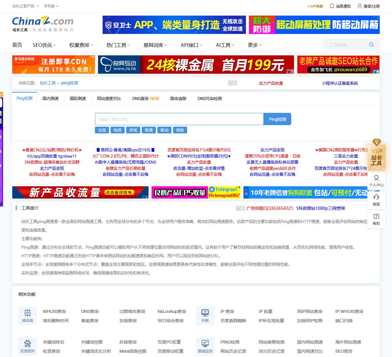多个地点Ping服务器,网站测速 - 站长工具