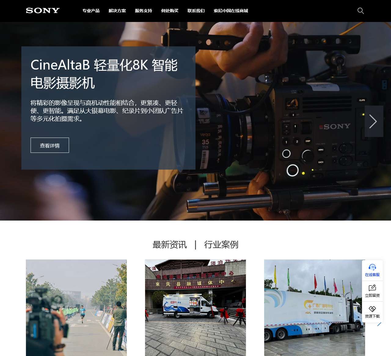 首页 - 索尼中国专业产品