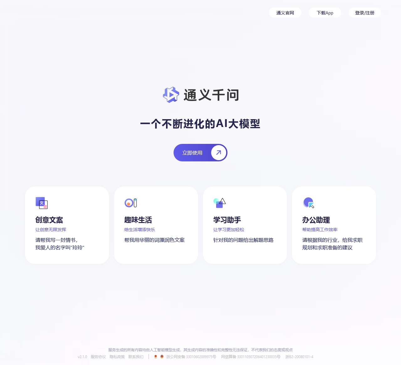 通义千问