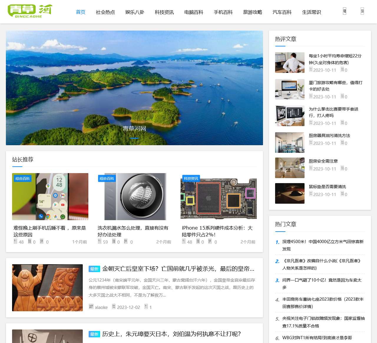 青草河 - 实时热门资讯和知识百科阅读平台
