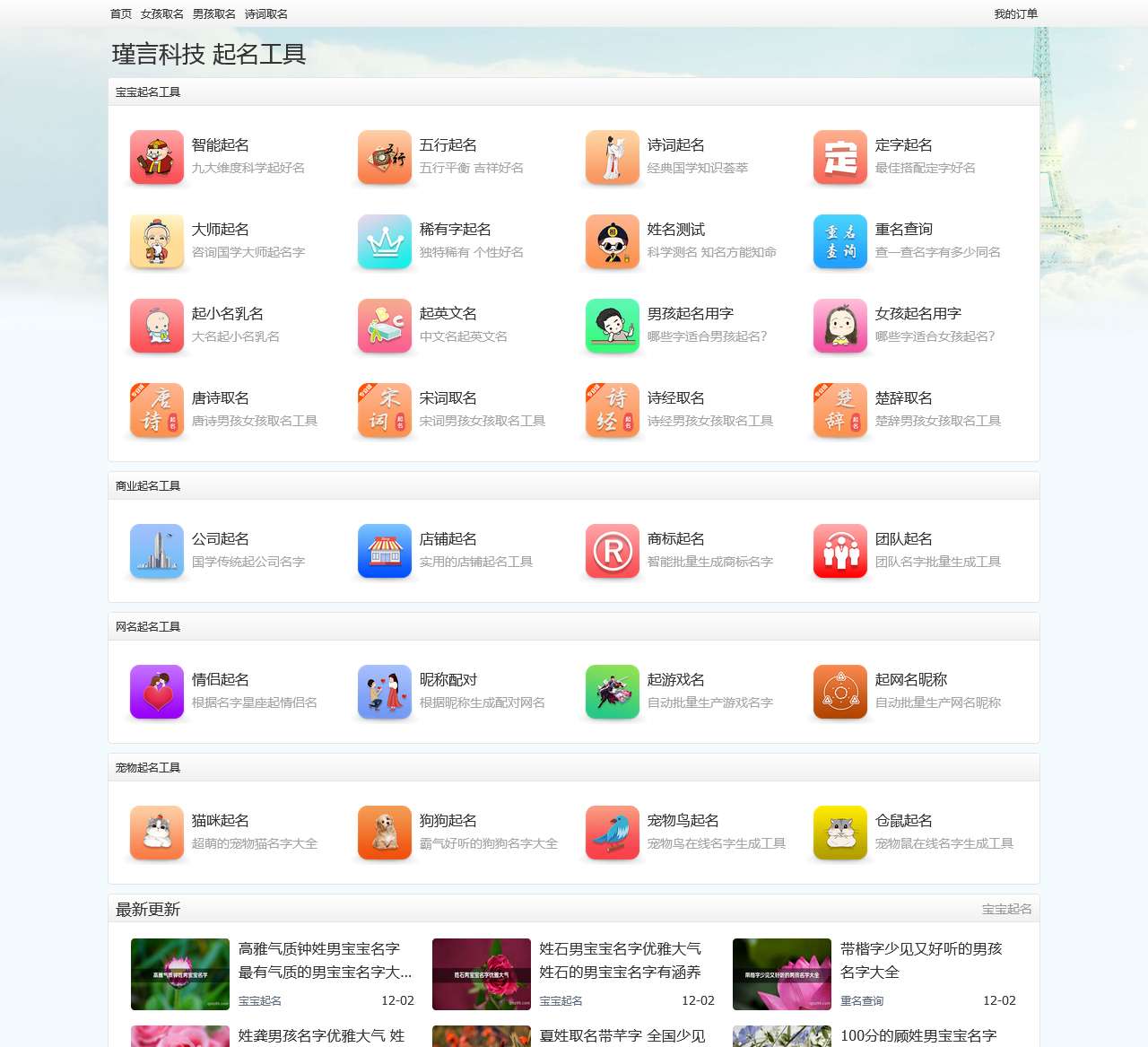 瑾言科技-起名工具网-免费实用的在线起名网站|起名免费网|起名网免费取名