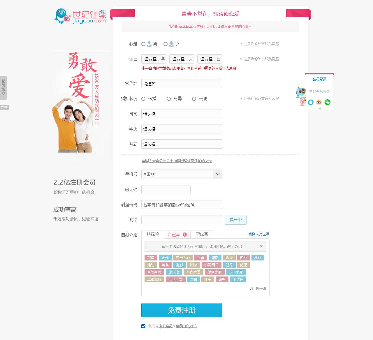 会员注册_世纪佳缘交友网,想恋爱、想结婚、想告别单身,我和你一样,在寻觅爱人;我和你不一样,我在世纪佳缘!注册就得高级会员,立即注册!