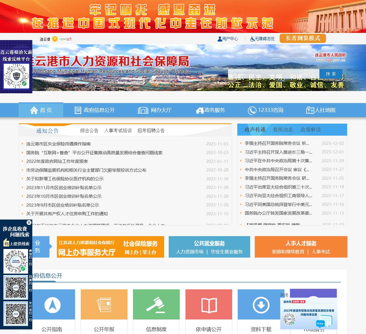 连云港市人力资源和社会保障网