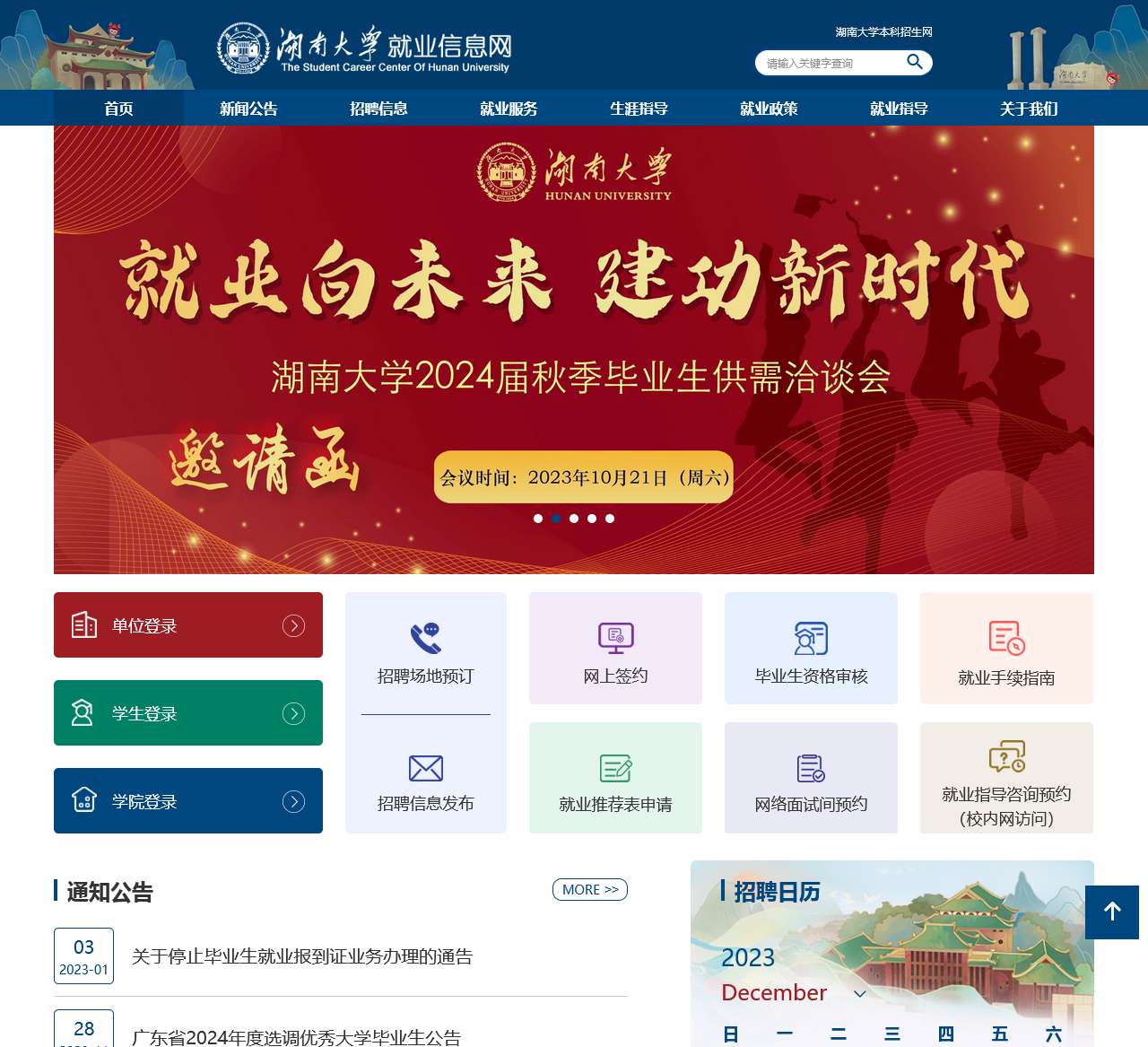 湖南大学就业信息网