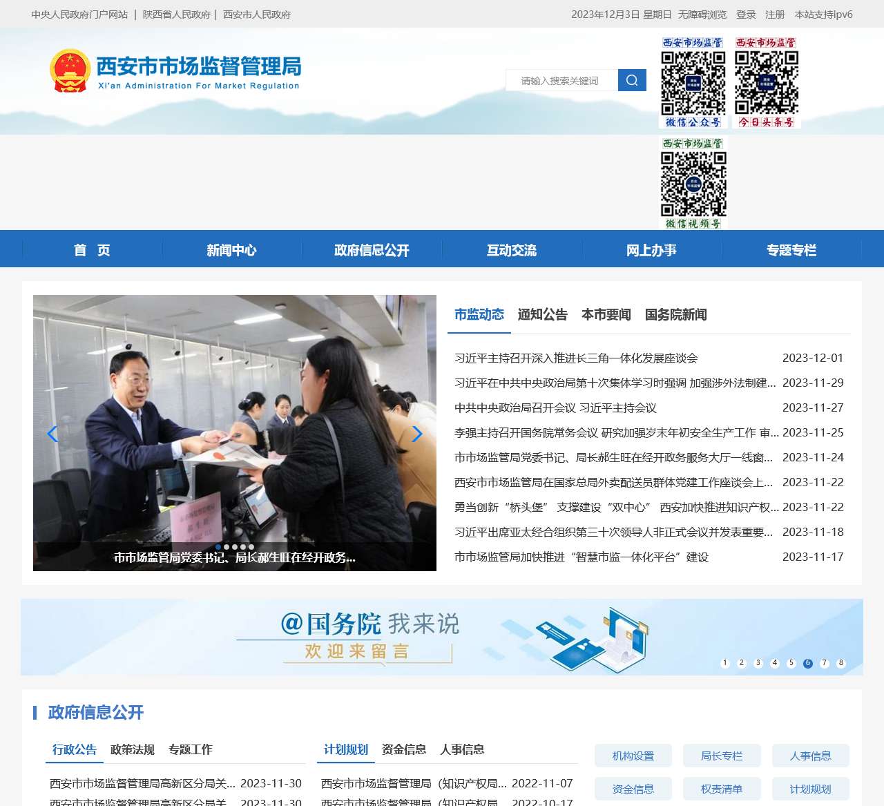 西安市市场监督管理局