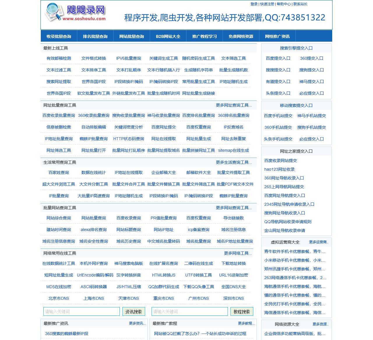 搜收录网-在线批量查询工具大全