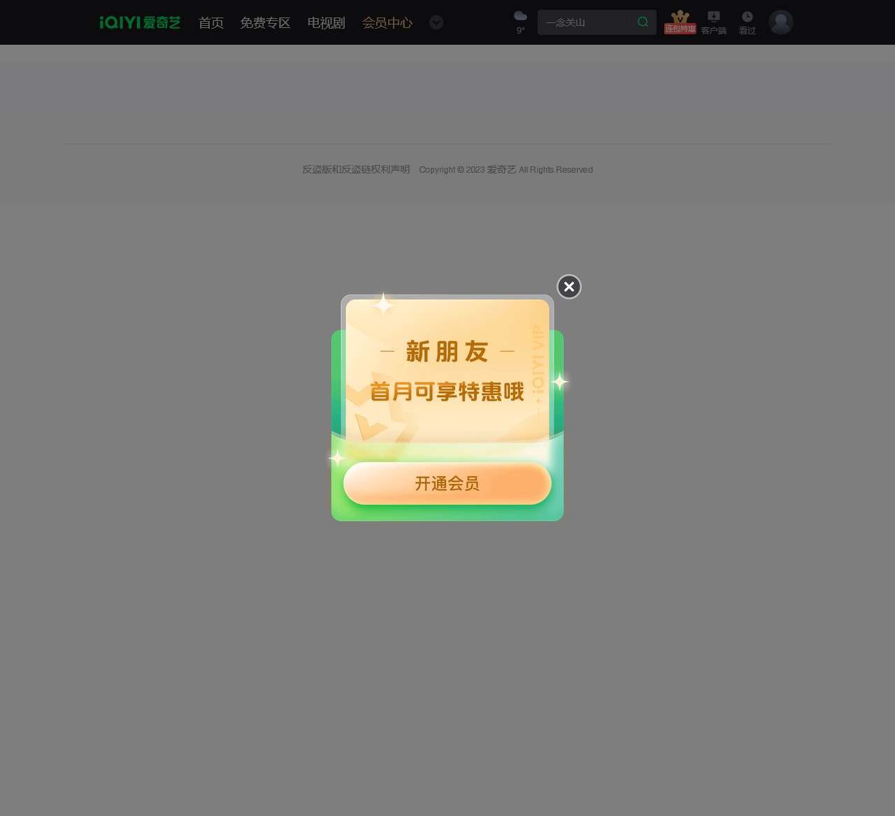 爱奇艺应用专区-爱奇艺视频官方最新版下载