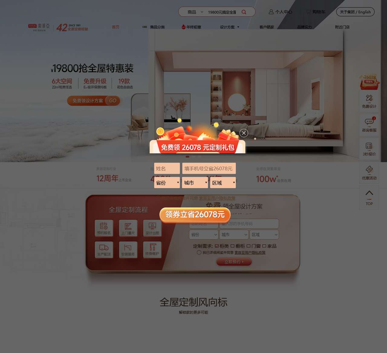 索菲亚官网商城,整家定制,全屋定制家具,整体衣柜官方网站