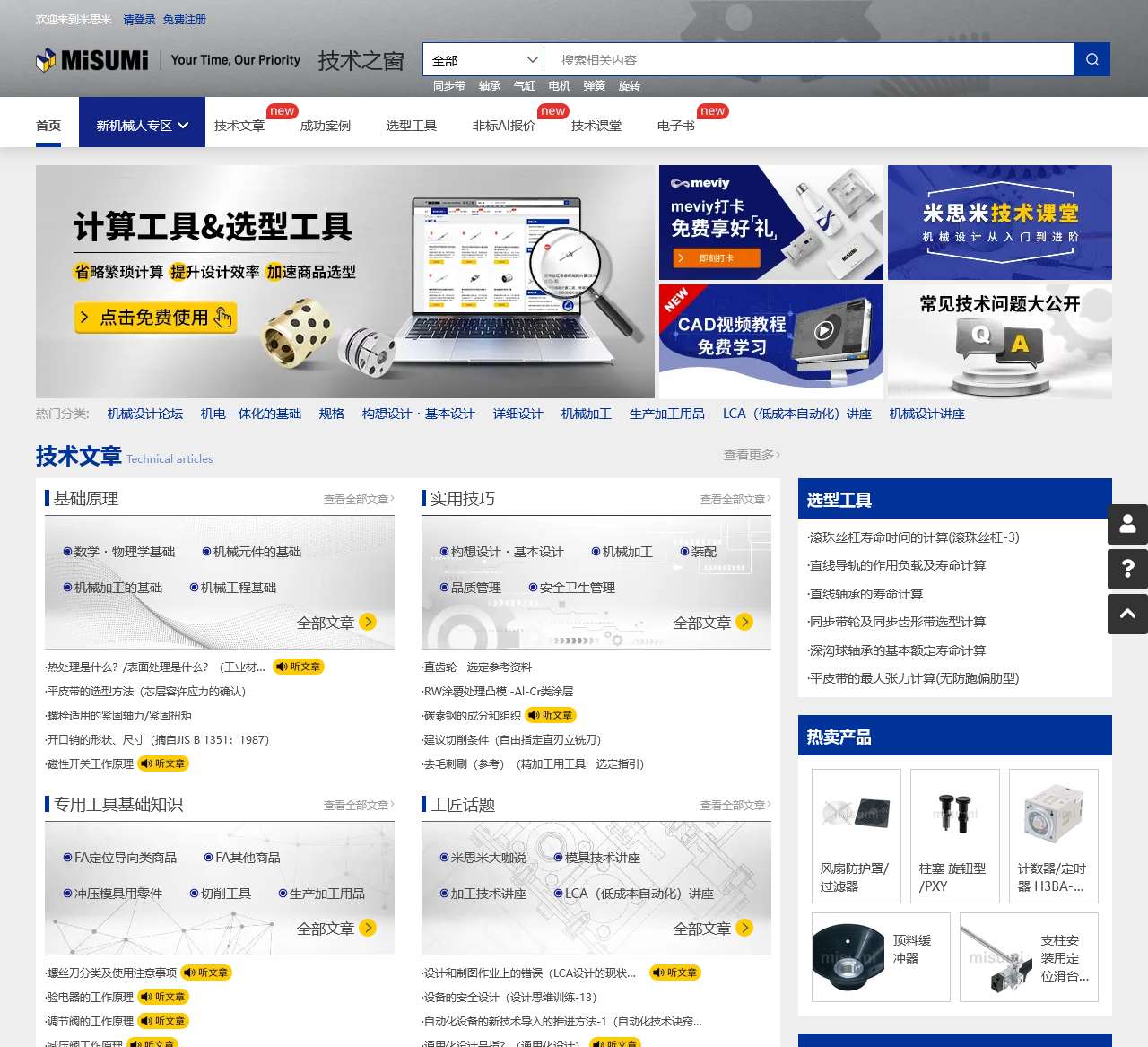 机械设计_3D图纸模型_CAD工业自动化产品设计-米思米技术之窗