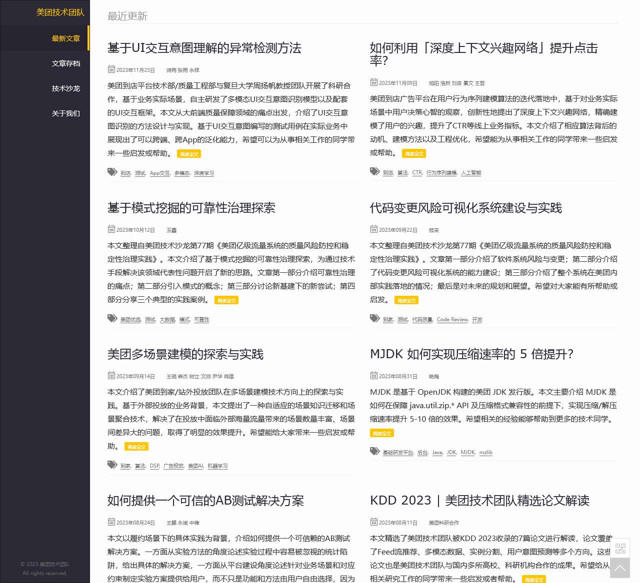 美团技术团队
