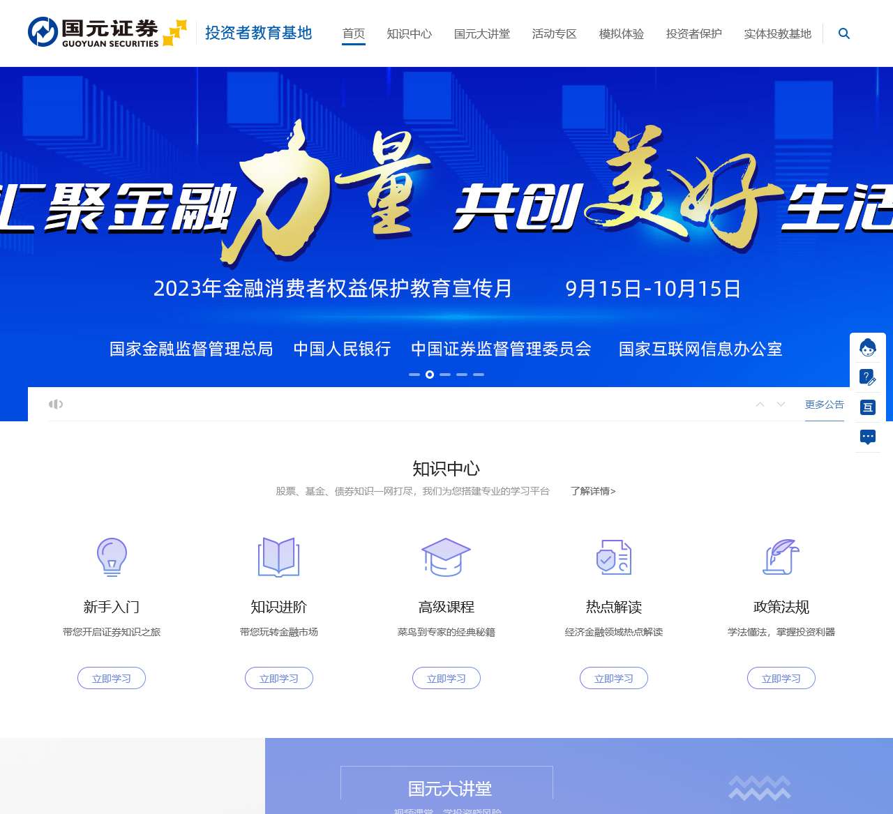 国元证券投资者教育基地