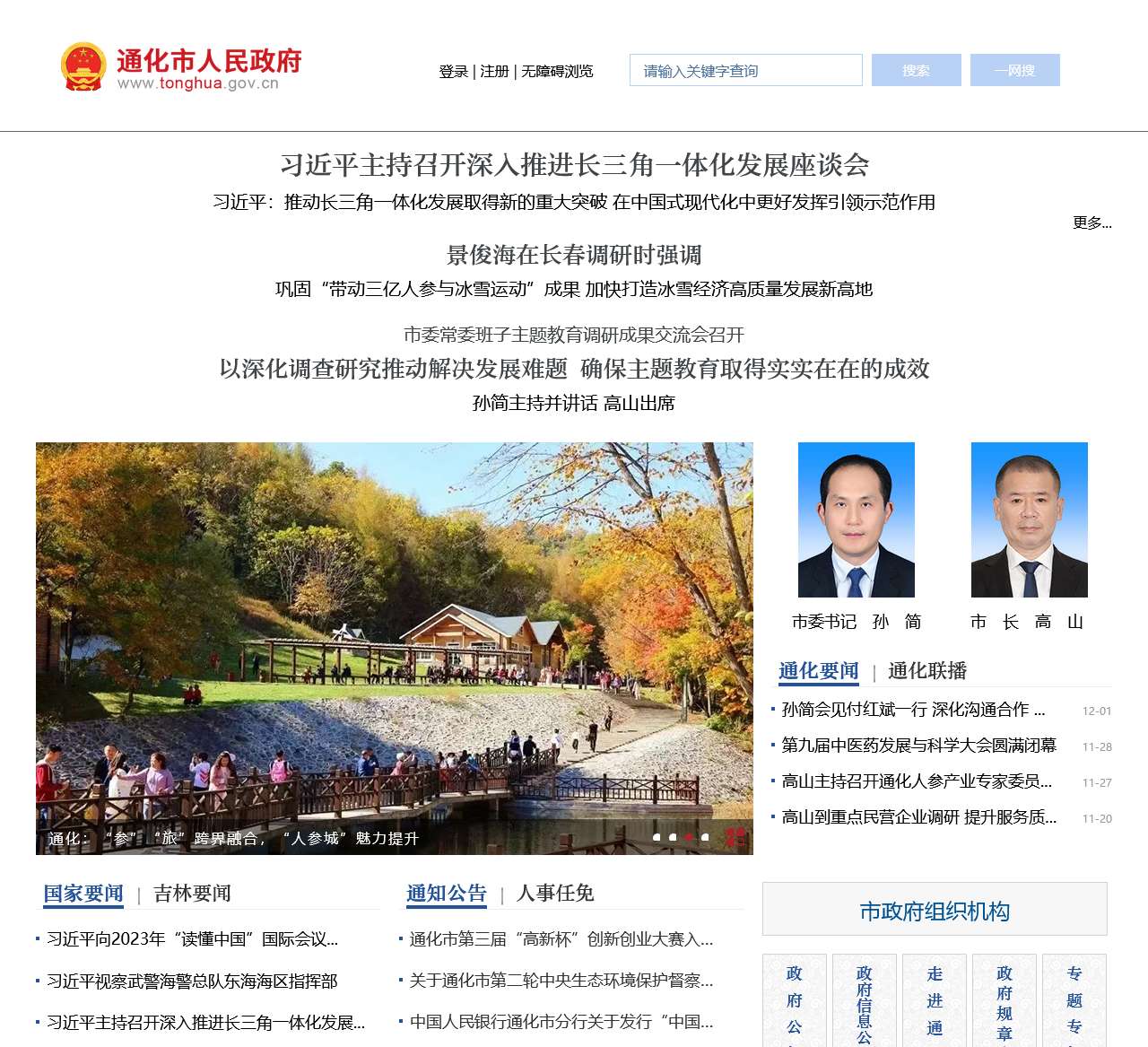 通化市人民政府