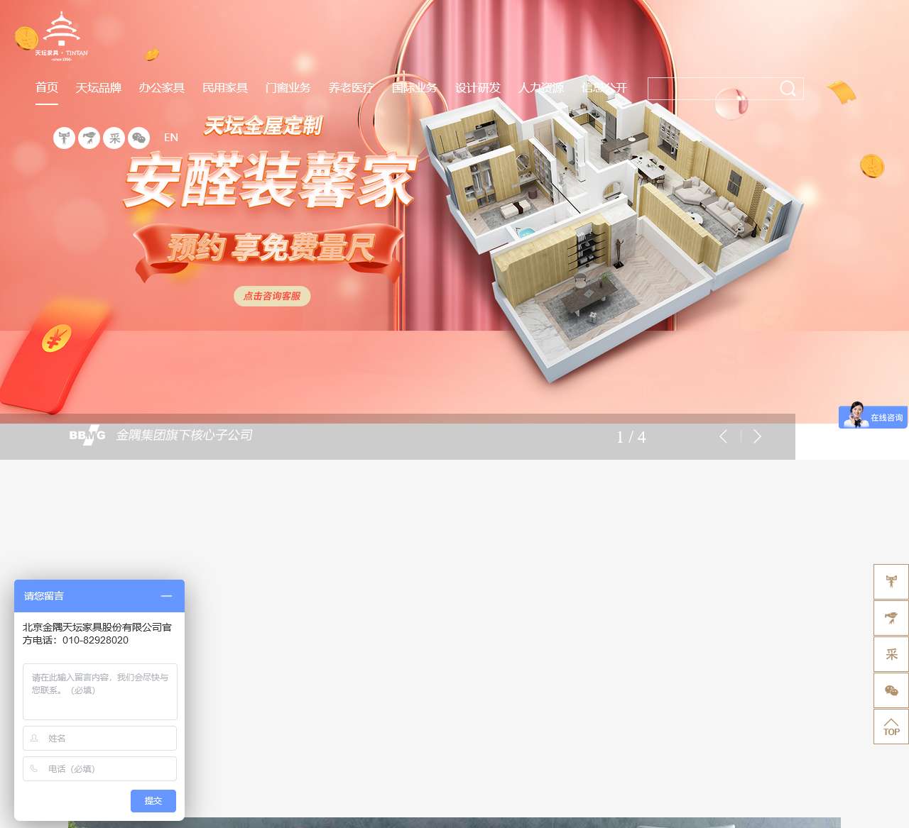 天坛家具官网