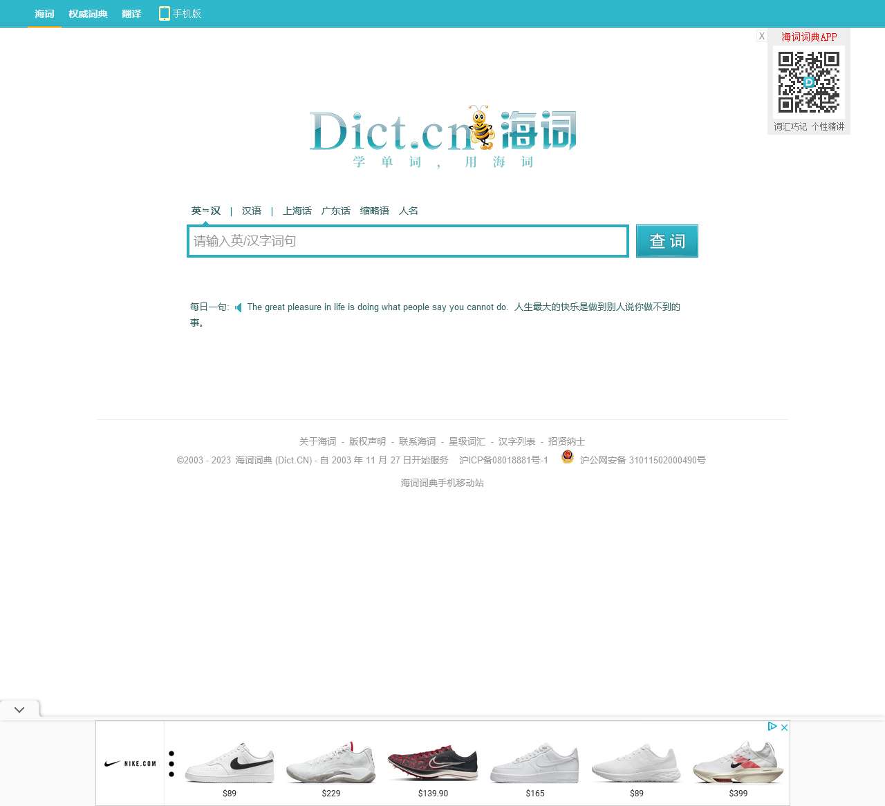 海词词典_在线词典_在线翻译_海量正版权威词典官方网站