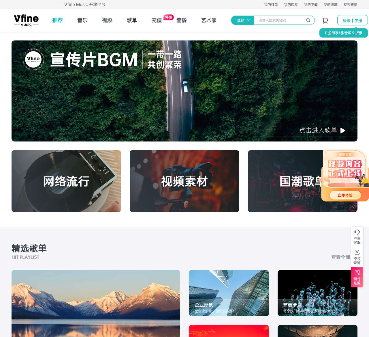 Vfine Music - 商用版权音乐平台