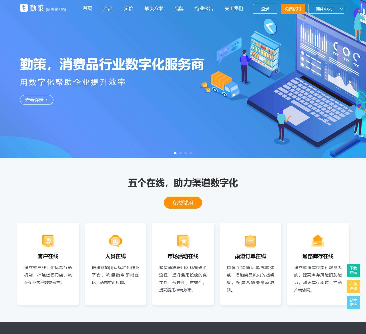勤策(原外勤365)-移动CRM软件_CRM销售管理系统_进销存软件