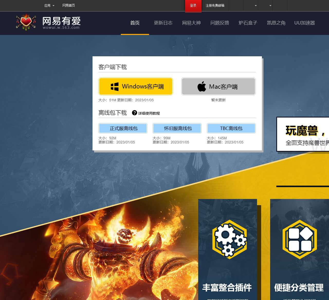 网易有爱插件
