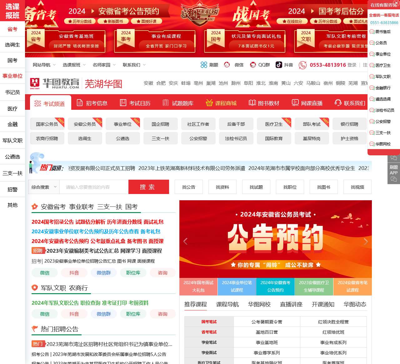 安徽人事考试网_芜湖人事考试网_芜湖公务员考试网-芜湖华图