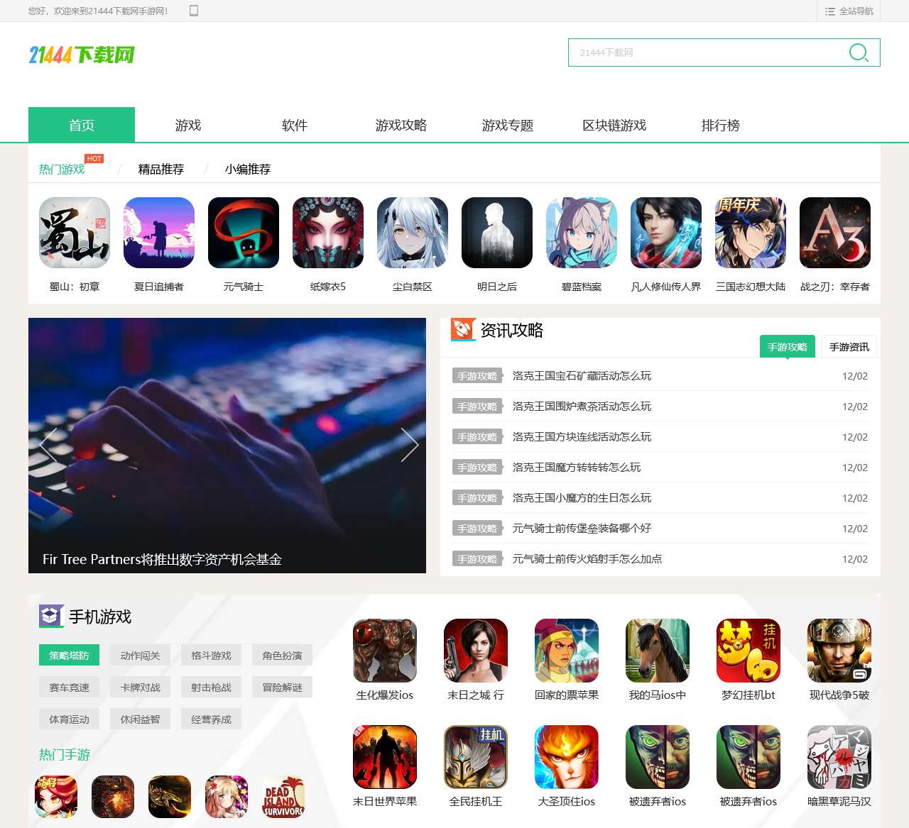 21444下载网-手机游戏下载-手机游戏下载