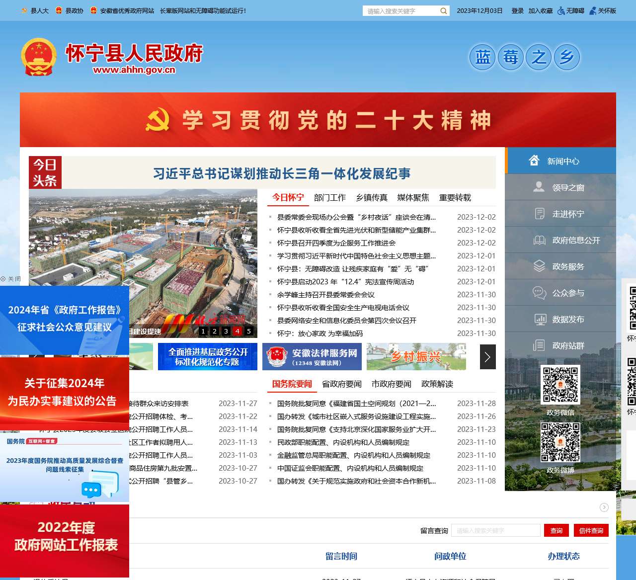 怀宁县人民政府