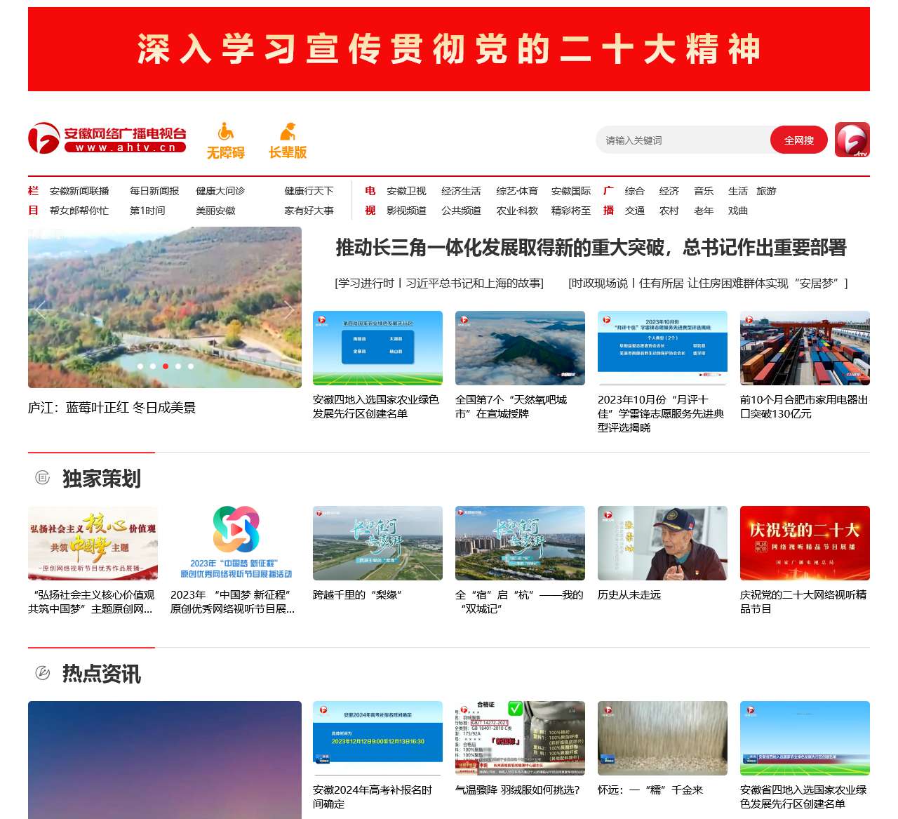 安徽网络广播电视台