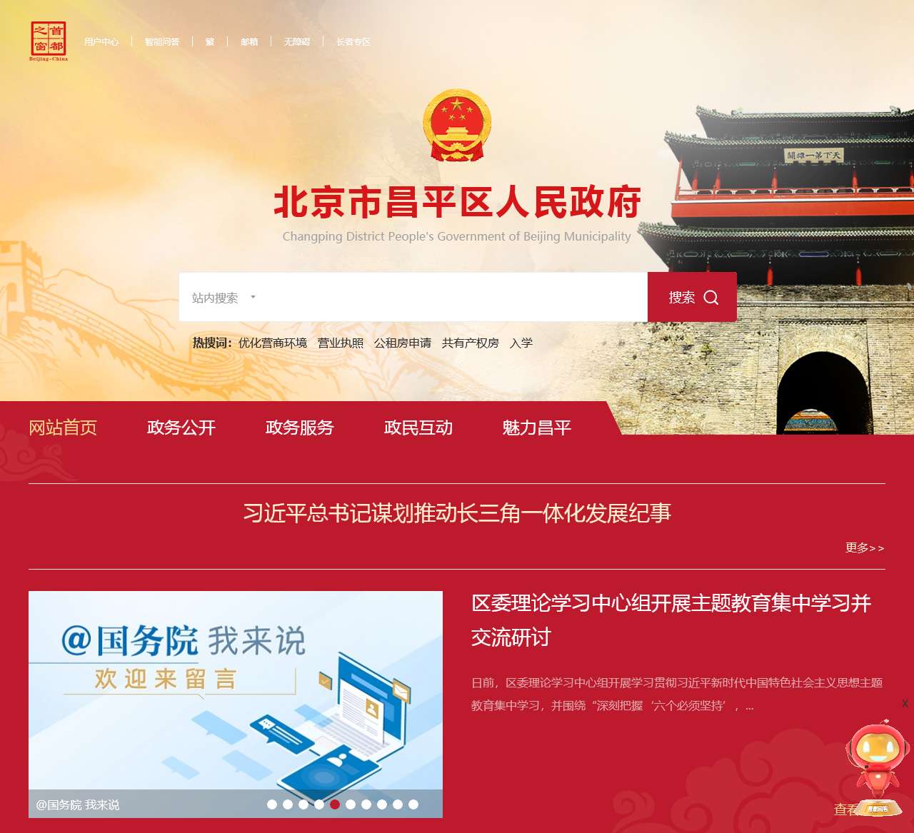 北京市昌平区政府