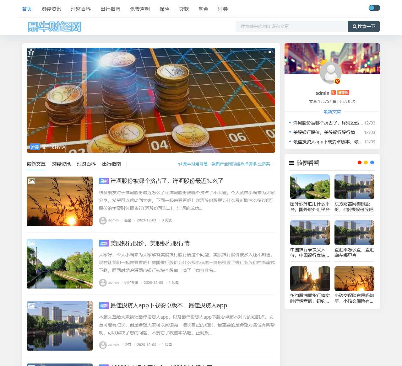 鼎牛财经网 - 一个爱科普网络财经知识的网站