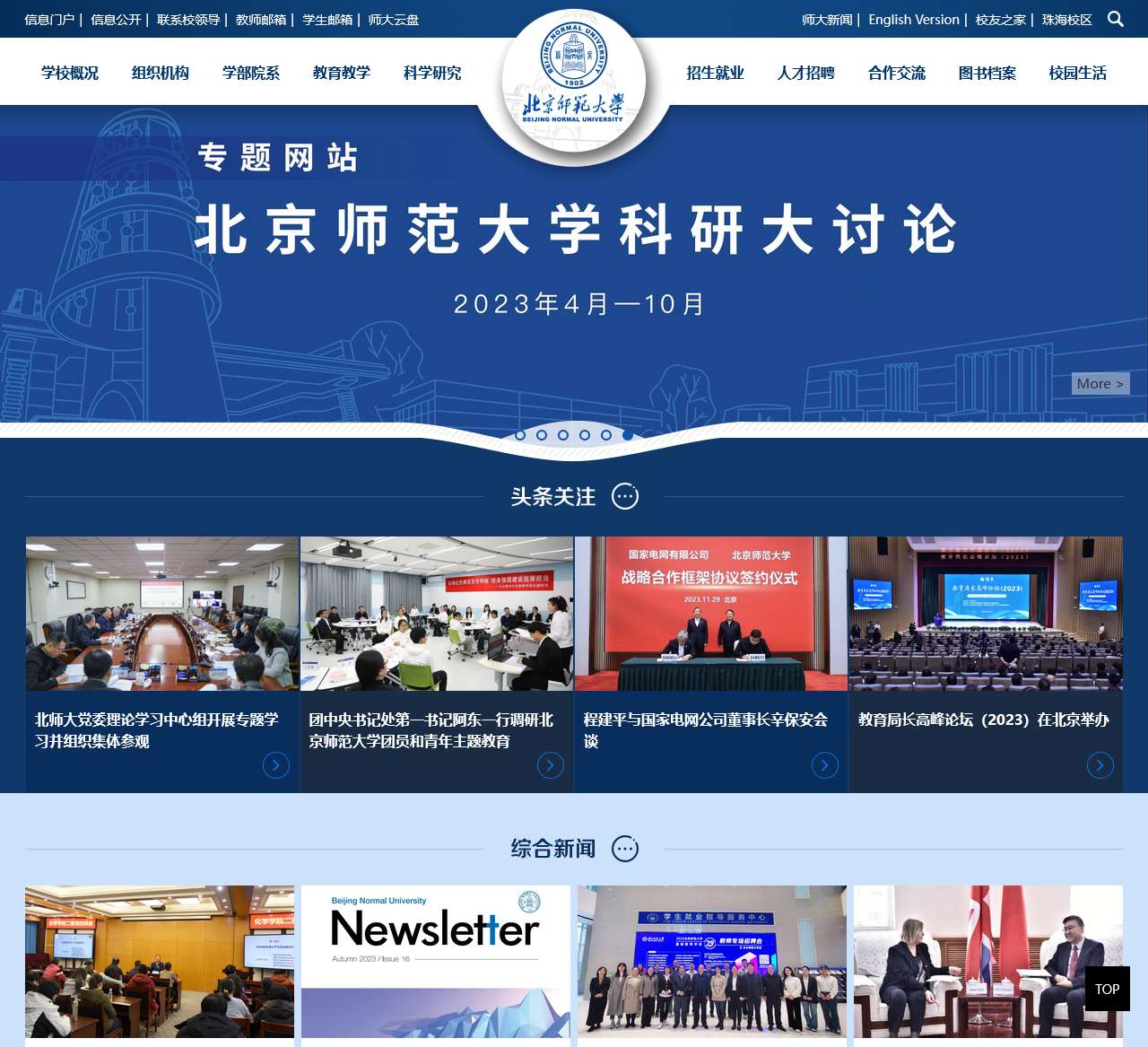 北京师范大学