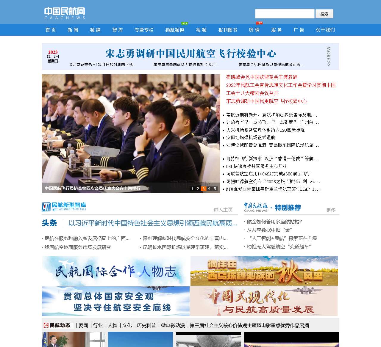 中国民航网