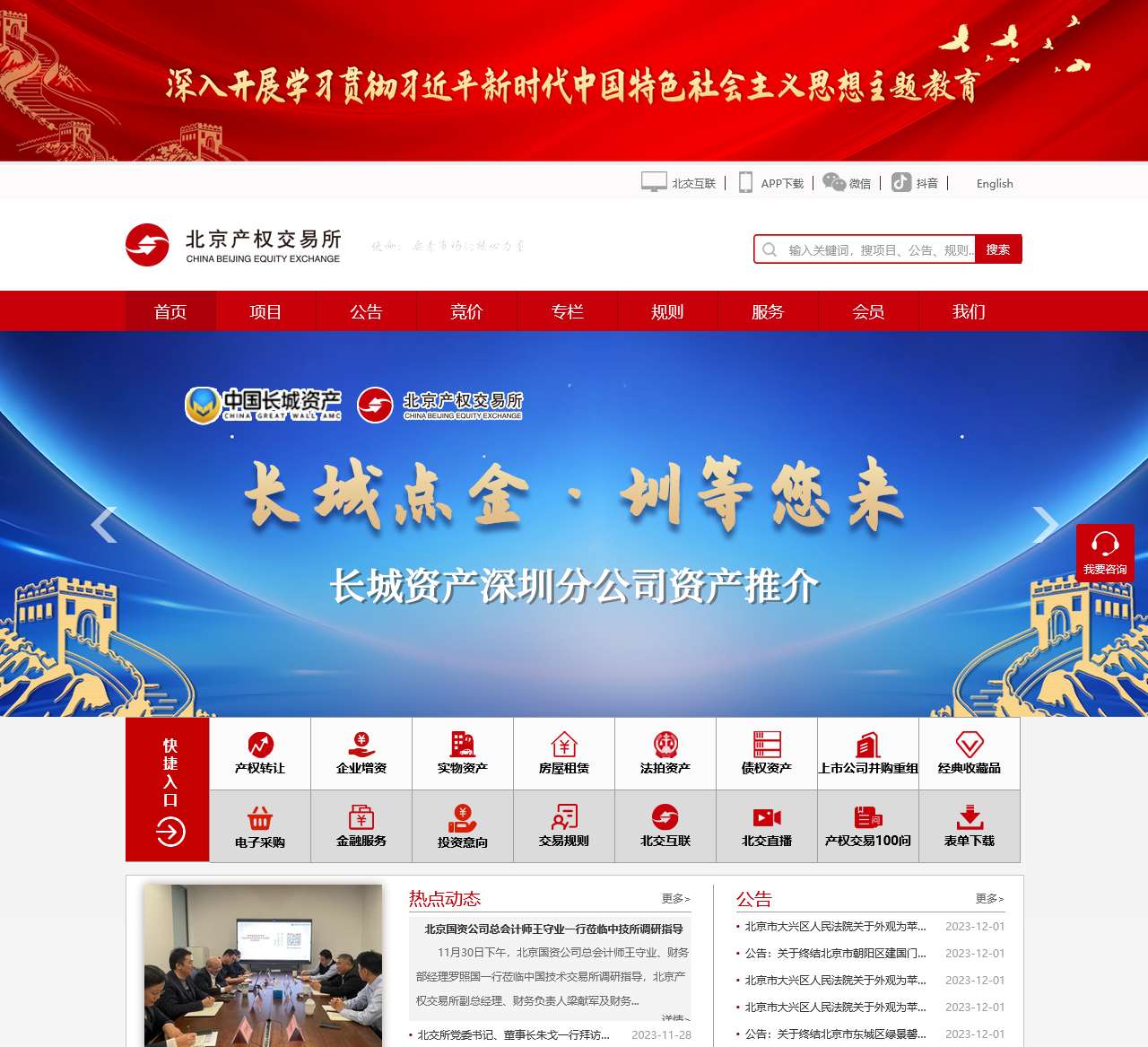 北京产权交易所